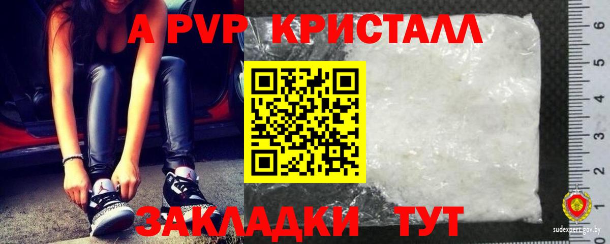Альфа ПВП кристаллы Горячий Ключ