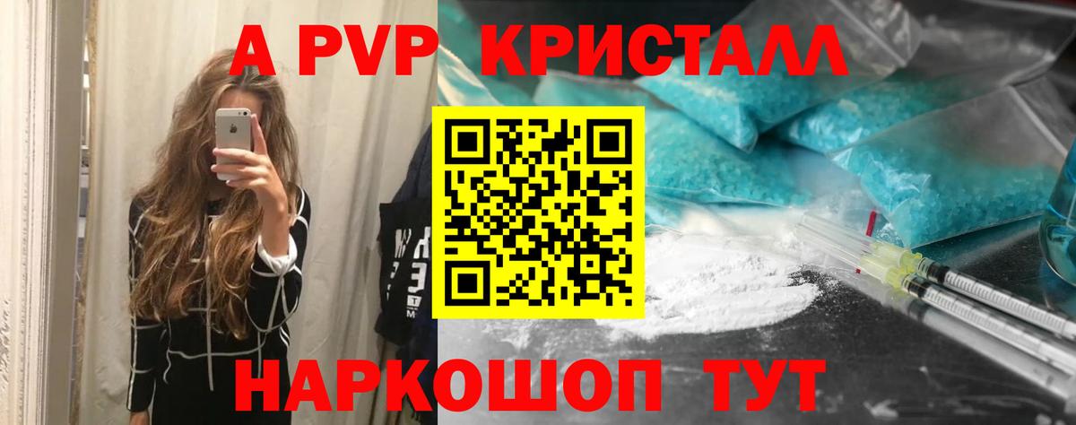 APVP VHQ  A PVP СК КРИС  Вход с VPN  Горячий Ключ  APVP Crystall 