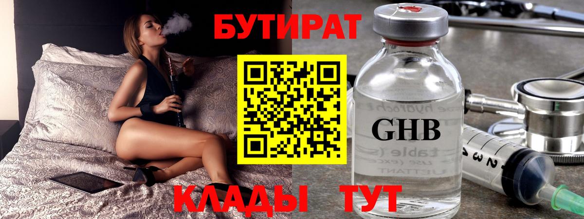 Горячий Ключ  Бутират BDO 33%  Вход с VPN 