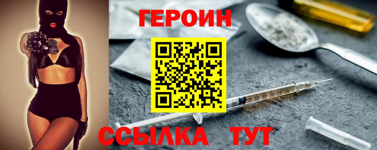 Горячий Ключ  Героин VHQ  ГЕРОИН  Вход с VPN 