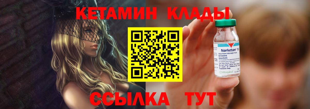 Кетамин VHQ  Кетамин VHQ  Вход с VPN  Горячий Ключ 