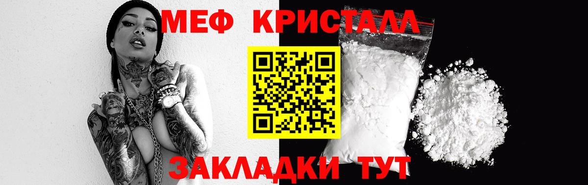 Меф  МЯУ-МЯУ mephedrone  Вход с VPN  Горячий Ключ 