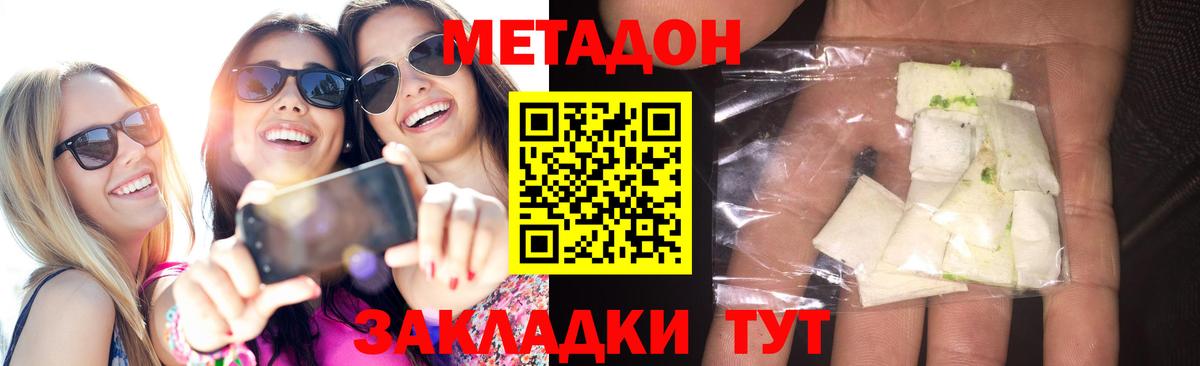 МЕТАДОН кристалл  Вход с VPN  Горячий Ключ 