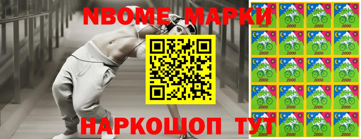 Горячий Ключ  Марки N-bome 1,8мг  Вход с VPN 